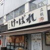 本日も元気に営業中です