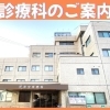 診療科のご案内