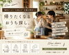 “自分らしさ”を大切にしたお家探しを♪「“便利さ”より、“心地よさ”を選ぶ人が増えています｜和歌山市で変わる物件選びの基準」