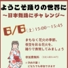6月6日開催「ようこそ踊りの世界に～日本舞踊にチャレンジ～」のお知らせ