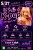 「3歳からの〈K-popダンス♬〉 in 市川」