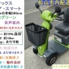10.8万円★コンパクトなシニアカー入庫しました♪ マイピア・スマート  BT4B 綺麗なグリーン【シニアカーの事ならアゲインへ♪良品中古車・新車販売・レンタルも♪】