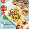 Summer Beer Hall 2026 開催のお知らせ