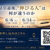 【部活引退生向け】セミナー「伸びる人は何が違う？」開催のお知らせ
