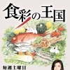 本日放送！テレビ朝日『食彩の王国』で当店のどら焼きが紹介されました