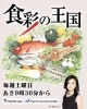 「本日放送！テレビ朝日『食彩の王国』で当店のどら焼きが紹介されました」