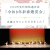 「令和8年新春鑑賞会」に出演しました