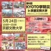 第6回KYOTO学防災in京都文教大学