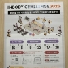 【村上市岩船で測定🆗】INBODY CHALLENGE 2026🔥筋肉量UP・体脂肪DOWNを目指す熱い夏！ARK FITで自分史上最高の変化へ💪