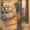 癒しの空間へどうぞお越しください「お仕事帰りに♪肩・首スッキリ全身ボディケア」