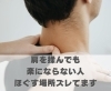 肩を揉んでも楽にならない人、ほぐす場所ズレてます「肩を揉んでも楽にならない人、ほぐす場所ズレてます【豊明市前後駅からすぐの鍼灸院】」