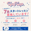 初心者歓迎！7月レッスン募集中🌷「まだまだ間に合う！7月スタートレッスン募集中♪」