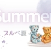 パーソナルカラーで選ぶインテリア｜ブルべ夏（サマー）さんのための透明感を纏うお部屋づくりガイド