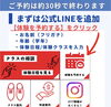 「体験レッスン現在受付中！7〜8月末まで✔️」