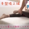 股関節痛の違和感は早めの確認が大切です