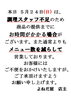 「5月24日(日) の営業について」