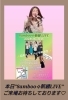 ＼＼いよいよライブ当日／／「いよいよ本日✨8amboo✧新緑LIVE【柴又の歌姫 八ッ橋敬子】」