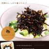ご飯がすすむ！利尻亀一 【利尻昆布佃煮】入荷してます！