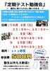 「6月の『定期テスト勉強会』のご案内」