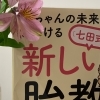胎教講座 受講生募集中のご案内