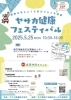 ヤサカ健康フェスティバル「明日は」