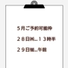 ５月ご予約可能枠残り２枠
