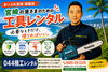 宮崎のみなさまのための工具レンタル「宮崎駅近くの町の工具レンタル店」