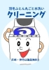 羽毛ふとん水洗いクリーニング「羽毛ふとんは「しまう前」に洗うのがおすすめです」