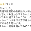 ティーチングプロの方から口コミをいただきました🏌️‍♂️｜パーソナルジム川口・西川口