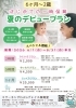 「CoCoプレイス保育室★初めての一時保育「デビュープラン」のご案内♪」
