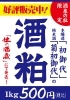 「売店 杜の酒蔵　酒泉の杜限定「酒粕」好評販売中！」