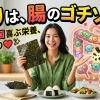 ノリは、腸のごちそう❗️腸内細菌が喜ぶ栄養🤩🦠【岡谷市のおすすめ海苔×お茶専門店】
