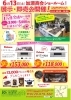 ６月１３日土曜日　展示即売会開催！「6月13日（土）ショールームでガスコンロ・レンジフード・給湯器の展示・即売会を開催します」