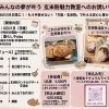 暮らしやaizuで「玄米粉魅力教室」開催のお知らせ