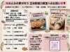 初心者歓迎🔰玄米粉おやつ作り体験「暮らしやaizuで「玄米粉魅力教室」開催のお知らせ」