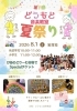 音楽の楽しさを体験しませんか？「8月1日開催「第11回 どうもと音楽教室 夏祭り」のご案内」