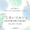 5/27ごじあいマルシェ出店のお知らせ｜お寺で受けるやさしいリラクゼーション