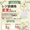 レジ袋価格改定のお知らせ