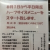 6月1日スタート！平日限定ハーフサイズメニューのご案内