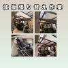 【タイトル：和歌山市にてテラス屋根の波板張り替え作業を行いました】