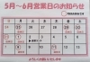 5月末のお休み「お休みについて」