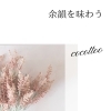 余韻を味わう【江南市/リラクゼーション/マッサージ/たるみ/リフトアップ/小顔】お顔ほぐしサロンcocotto