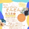 第27回オレンジカフェさんさん（6/18）開催のお知らせ