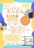 コミュニティで心地よい時間を「第27回オレンジカフェさんさん（6/18）開催のお知らせ」