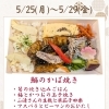 【今週のお弁当のご紹介🍃】