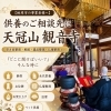【事業者様へ】空き家整理・相続・遺品整理・仏壇整理で出てくる供養のご相談先に｜天冠山 観音寺