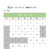 リユースパーク【9月営業日のお知らせ】