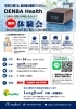 DENBA Health無料体験会「6月14日 DENBA Health無料体験会開催のお知らせ（予約制）」