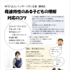 【登壇のお知らせ】発達特性のある子どもの理解と「居場所」づくりのコツをお話しします
