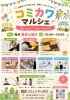毎月最終土曜日開催「5月30日(土)開催　コミカワマルシェ」
